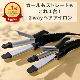 ヘアアイロン 2way ストレート & カール コテ 32mm SALONMOON サロンムーン ＜誤動作防止 新搭載＞ セラミック ミラーチタニウム 海外対応 プロ仕様 業務用 220℃ 2wayアイロン カールアイロン ヘアーアイロン 楽天 ランキング おすすめ 安い