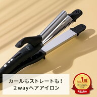 ヘアアイロン 2way ストレート カール コテ 32mm SALONMOON サロンムーン ＜誤動作防止 新搭載＞ セラミ…