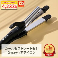 【15%クーポンで4233円】ヘアアイロン 2way ストレート カール コテ 32mm SALONMOON サロンムーン ＜誤動…