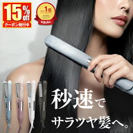 【本日先着600名限定！15%OFFクーポンを配布中】「楽天で一番売れた 」 ヘアアイロン ストレートアイロン…