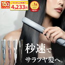 【15%クーポンで4233円】「楽天で一番売れた 」 ヘアアイロン ストレートアイロン 15mm 24mm サロンムーン LDK ミラー…