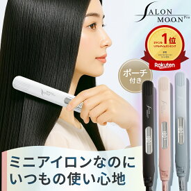 【15%クーポンで4072円】【家電ランキング第1位】ミニヘアアイロン ヘアアイロン ミニ 携帯用 ポーチ 付き ストレート 機内持ち込み SALONMOON サロンムーン ミラーダブルイオン ストレートアイロン カール 前髪用 海外対応 飛行機 ランキング 1位 おすすめ 安い