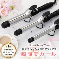 「LDKでA評価」コテ 38mm 32mm 25mm ヘアアイロン カールアイロン 初心者 おすすめ【 ダブルイオン 新搭…