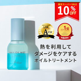 【楽天ランキング6冠】サロンムーン ヘアオイルミスト 80mL ヘアアイロン の 熱を利用して 髪 のダメージケア ヘアミスト ヘアフレグランス アウトバス トリートメント としても ミュゲ ウッディに変わる香り オールインワン ヘアケア