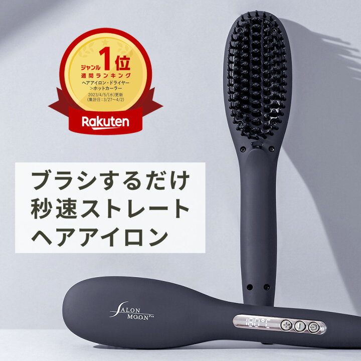 楽天市場】サロンムーン ヒートブラシ 【MOREベストコスメ受賞】ブラシ 