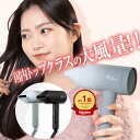 【楽天モバイル最強感謝祭】「楽天家電ランキング1位」 ドライヤー 大風量 速乾 マイナスイオン ヘアドライヤー 軽い …