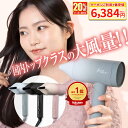 【TV番組サタプラで仕上がり1位！】先着レビュー投稿でプレゼントがもらえる！【楽天家電ランキング1位！】 ドライヤ…