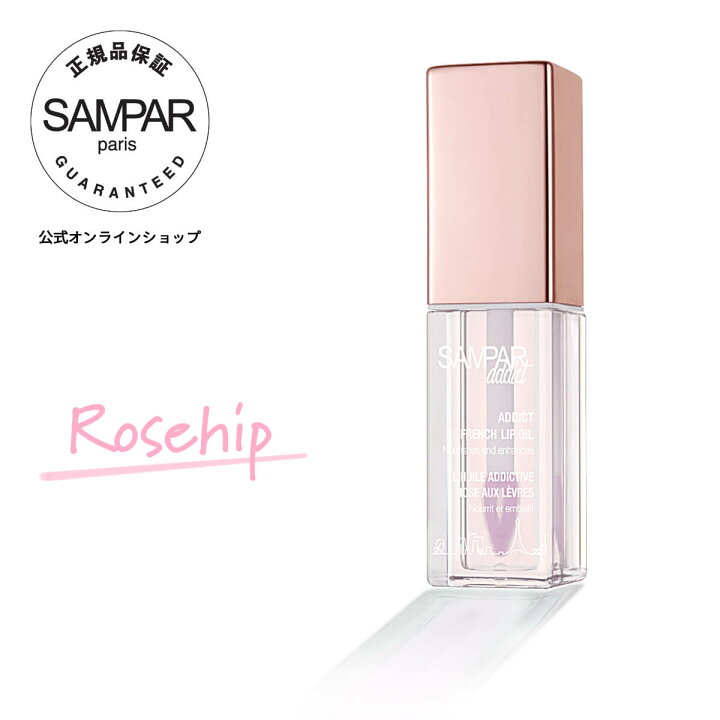 楽天市場 サンパー フレンチ リップ オイル ローズヒップ サンパー Sampar 公式 リップのスキンケア バーム オイル グロス サンパー アディクト Sampar Addict French Lip Oil くちびる 唇 ケア 美容液 Sampar