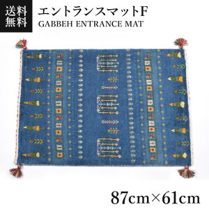 ギャッベ 玄関マット リーズ アマレ GABBEH ギャベ ギャッペ ペルシャ絨毯風 ペルシャ柄 ウール100%絨毯 エントランスマット 玄関ラグ 室内 天然素材 イラン産 羊毛 おしゃれ 上質 カーペット