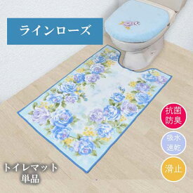 トイレマット 65cm×100cm 胴長タイプ「ラインローズ」 ロング 洗える 日本製 滑り止め 抗菌 防臭 吸水 速乾 おしゃれ オシャレ 高級 ゴージャス 豪華 花柄 ワイド かわいい 可愛い 足元 足下 トイレ マット バラ ブルー