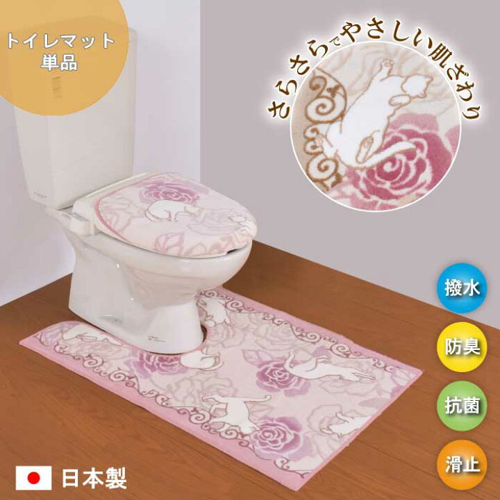 楽天市場 トイレマット 単品 65cm 80cm ローズ キャット 胴長 洗える 撥水 抗菌 防臭 ノンスリップ加工 トイレ マット 日本製 滑り止め ピンク ベージュ 桃色 肌色 可愛い かわいい 犬 猫 ドッグ キャット Dog Cat ペット 安い インテリア 65 80