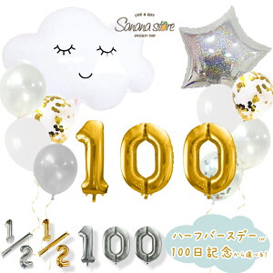 【お買い物マラソン】100日 100days ハーフバースデー バルーン セット 生後半年 6ヶ月 お食い初め harfbirthaday 赤ちゃん 飾り付け 風船 女の子 男の子 お祝い アルミ風船 くも 記念日 数字バルー