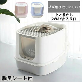 猫トイレ 本体 大型 上から 猫 トイレ 2ドア ドーム型 フルカバー 飛び散り防止 上から猫トイレ 2way 砂が落ちる スコップ付き 掃除しやすい おしゃれ 消臭 大型猫 活性炭フィルター Lサイズ