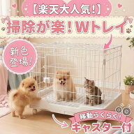 ペットケージ 小型犬 猫用 室内用 キャスター付き 引き出し式トレー 洗える 天窓付き ゲージ ペットケー…