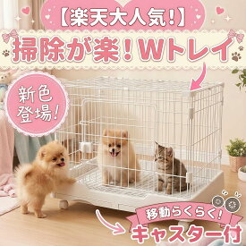 ペットケージ 小型犬 猫用 室内用 キャスター付き 引き出し式トレー 洗える 天窓付き ゲージ ペットケージ 小型犬 猫 ケージ 引き出し式トレー 洗える キャスター付き 室内用 天窓付き ペットサークル ペットゲージ うさぎ ケージ 小動物 ケージ