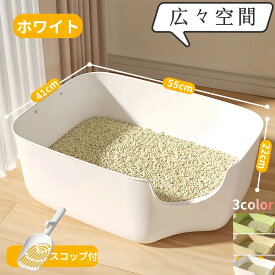 猫トイレ ネコ 砂 小型 大型 猫 トイレ 開放式 飛び散り防止 猫用　スコップ付き　清潔 抗菌　固まる砂用　大きい 軽い 飛散 防止 おしゃれ キャッツ おしっこ 防臭 インテリア 北欧 デザイン シンプル 軽い ストレス 軽減 お掃除