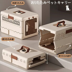 ペットキャリー 猫 犬 キャリー キャリーケース ペットキャリーケース 航空輸送ボックス 航空箱 折り畳み 取っ手付き 猫用 犬用 軽量 通気性 換気 洗えるド 収納便利 組立簡単 犬猫兼用 ハード クレート 小型犬 中型犬 小動物 移動 外出
