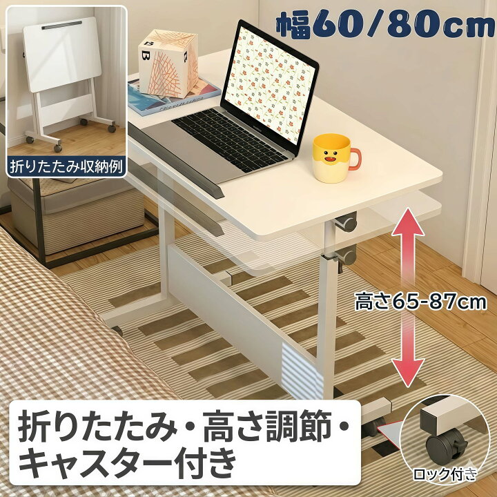 楽天市場】昇降式 サイドテーブル 折りたたみ キャスター付き 高さ調節 