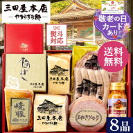 三田屋本店 ドレッシングと味わう贅沢ハムギフト 8種8品 SEY-7（熨斗対応可） ロースハム詰合せ 送料無料…