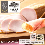三田屋本店 ロースハム 三田屋 ハム 単品 手土産 お持たせ