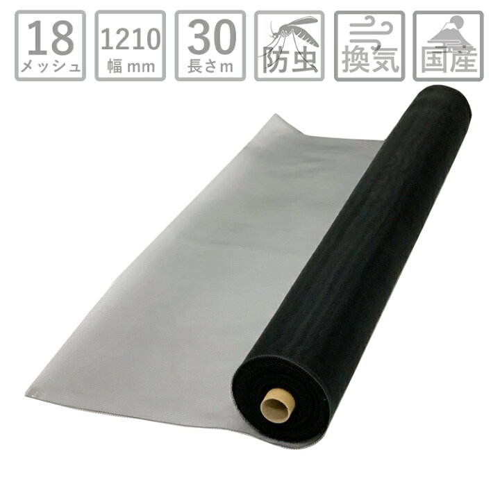 楽天市場】【セール25％OFF】網戸 ネット 防虫網 サンネットSP 