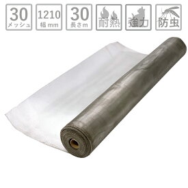 【ポイント5倍xクーポン】網戸 ネット 防虫網 ステンレスネット 長さ30m巻 幅1210mm 30メッシュ 線径φ0.2mm 銀【破れない ペット 犬 猫 換気 窓 サッシ サラン 防虫ネット 虫除けネット 張り替え 張替え 取り付け 簡単 張替え網 張り替え網 LIXIL YKK】