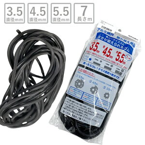 Ԍ h S A~Ԍ˒ւpiX[TCYSςS a3.5mm4.5mm5.5mm 7m yRi@΍@ TbV DIY hlbg lbg ւ ւ t 