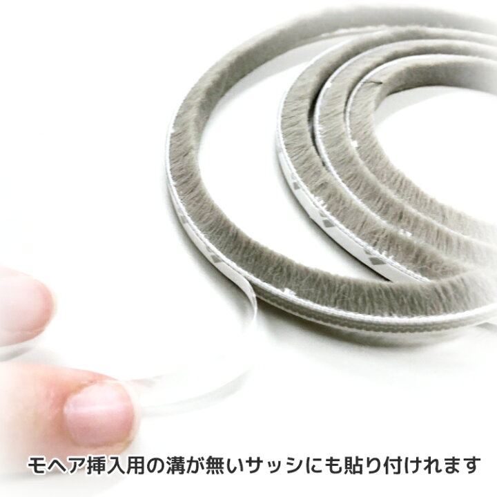 残りわずか】 ポイント10倍xクーポン 網戸 隙間 モヘア モヘア粘着テープ付Dタイプ A4540 2P GY-B 箱売り600m単位 材質PP 植毛2 列 グレー ベース幅4.5mm 高さ4mm 網戸 隙間 モヘアDタイプ D4580 1P BK 切売り5m単位 材質PP 植毛1列 黒 ベース幅4.5mm 高さ8mm|サッシ すき間 取り付け 交換 防虫 虫除け
