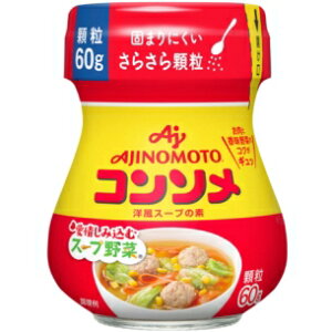 味の素 コンソメ 顆粒 60g 瓶