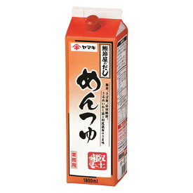 ≪スーパーセール限定特売≫ヤマキ めんつゆ 1.8L