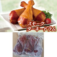 某テーマパークで爆売!スモーク ターキー ドラム スティック 5本入