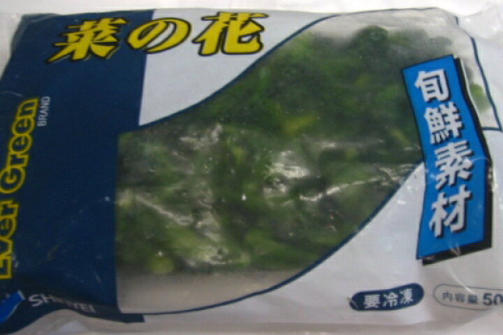 楽天市場 冷凍 菜の花 500g 食品のネットスーパー さんきん
