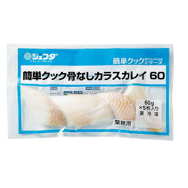JFDA 簡単クック 骨なしカラスカレイ 60g×5枚入 ジェフダ