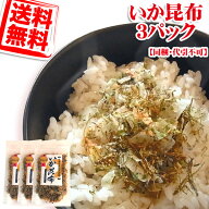 澤田食品 サワダ いか昆布 70g×3個 セット 送料無料 (メール便/同梱・代引不可)