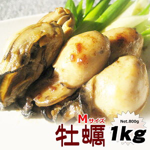 ノースイ きれいな海で育った 牡蠣 Mサイズ1kg(NetWt.800g) バラ凍結