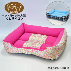 ペット用ベッド Lサイズ 角型 花柄ピンク 青チェック柄 あったか 犬 猫 うさぎ ボア 布 やわらか 安全 クッション 睡眠 室内 3サイズ