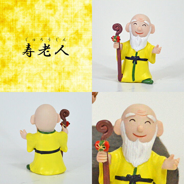 楽天市場】七福神 7体セット 7柱 神様 縁起恵 比寿天 大黒天 毘沙門天 