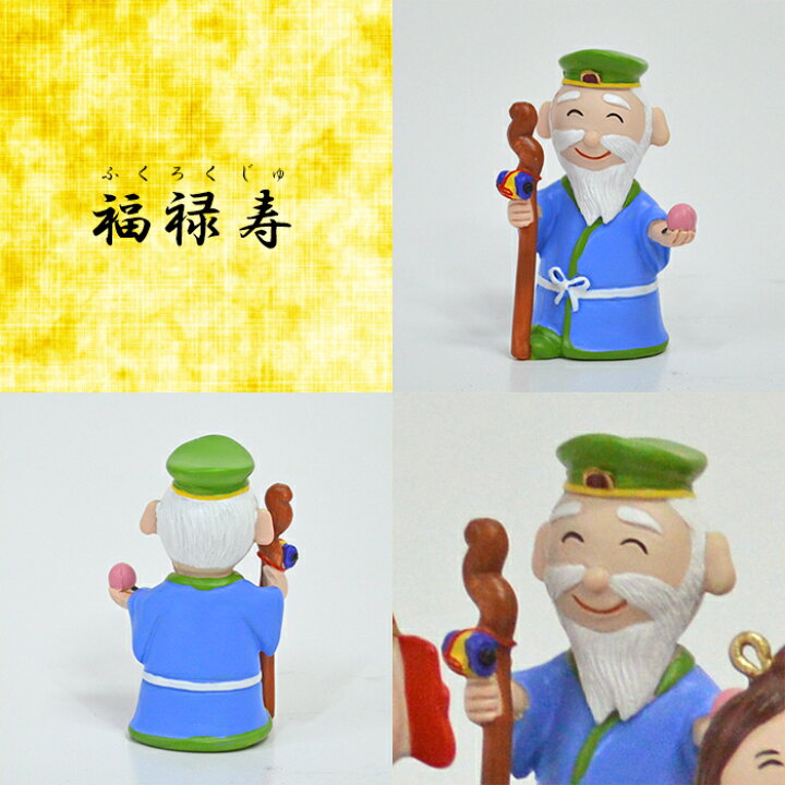楽天市場】七福神 7体セット 7柱 神様 縁起恵 比寿天 大黒天 毘沙門天 