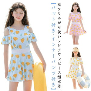 子供 女子 水着 セパレート 半袖 オフショル ワンピース フレアスカート インナーパンツ付き パット付き フリル かわいい レディース ジュニア 子供 キッズ 中学生 高校生 UVカット ワンピー