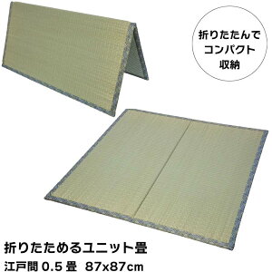 �܂肽���߂郆�j�b�g�� �u���� �]�ˊ�0.5�� 87x87cm �R���p�N�g���[ �{�i�􉏎d�l �X�x���~�߉��H