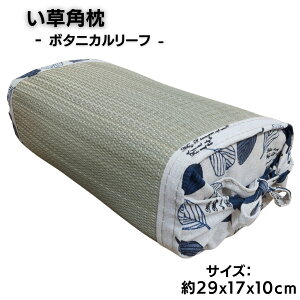 い草角枕「リーフ」 ブルー色 29x17x10cm