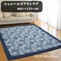 楽天市場】ペイズリー（カーペット・マット・畳｜インテリア・寝具 