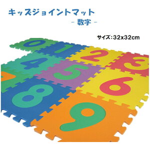 子供用ジョイントパズルマット「数字」 2セット【1セット:10枚入(約32x32cm/枚)防音・衝撃吸収】