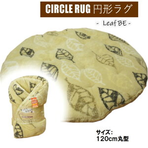 �ӂ�ӂ�ی^�N�b�V�������O ���[�t�� �x�[�W���F ���a120cm �����Q�}�b�g ���ƒ�Ő􂦂܂� �ґ�ȃy�b�g�p�x�b�g