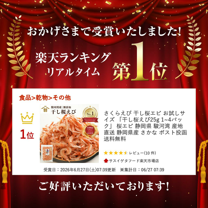 楽天市場】さくらえび 干し桜エビ お試しサイズ 「干し桜えび25g 1~4