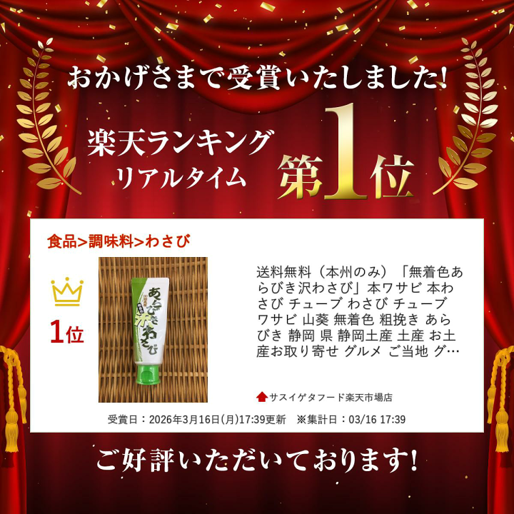 楽天市場】「無着色あらびき沢わさび」 本ワサビ 本わさび チューブ