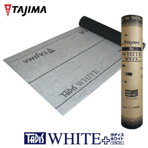 【送料無料】タディス ホワイト プラス 屋根下葺材 下葺材 合成繊維不織布 高級 改質アスファルト ゴムアス アスファルトルーフィング 田島ルーフィング 屋根材 屋根