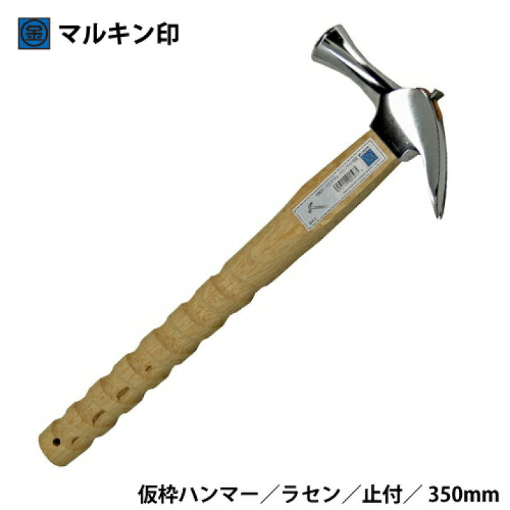 楽天市場】マルキン印 仮枠ハンマー ミラー 止付 小 ラセン 350M/M 