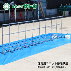 �Z��p ���j�b�g��b�S�؁@BRS�H�@�@A�^�C�v�@�O�����j�b�g�@L415mm~3600mm�@H500mm�@���H�s�b�`200mm�@���ρ@�ώZ�@�Z��p��b�@�S�؁@�����\�X�|�b�g�n�ځ@�I�[�_�[���C�h�@��b�H���@�\���v