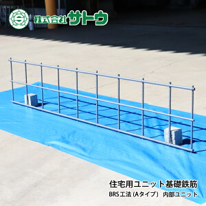 �Z��p ���j�b�g��b�S�؁@BRS�H�@�@A�^�C�v�@�������j�b�g�@L415mm~3600mm�@H330mm�@���H�s�b�`200mm�@���ρ@�ώZ�@�Z��p��b�@�S�؁@�����\�X�|�b�g�n�ځ@�I�[�_�[���C�h�@��b�H���@�\���v